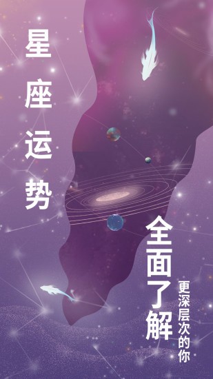 测星座运势app的图册