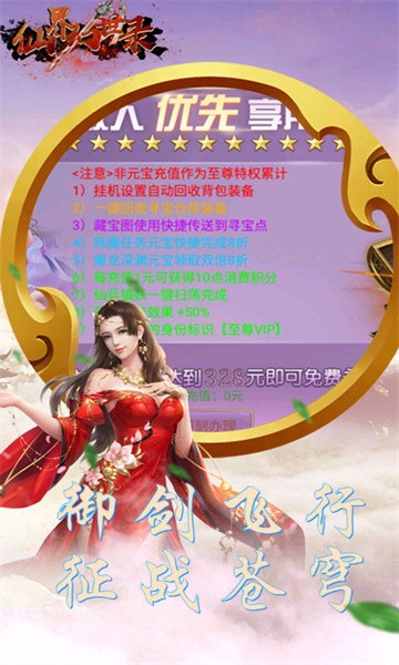 仙界幻世录新版的图册