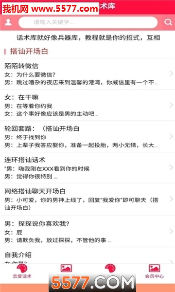 直男回复神器(直男聊天回复神器)安卓版的图册