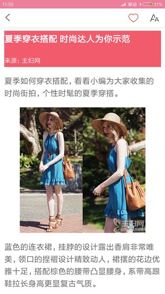 穿衣搭配指导app的图册