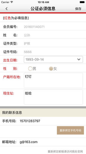 方圆公证的图册