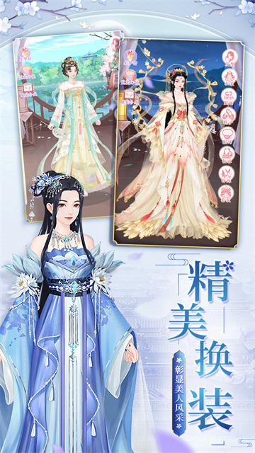 美人传H5的图册