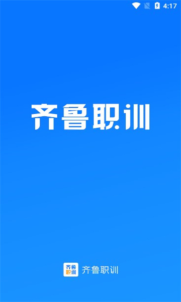 齐鲁职训学员端的图册
