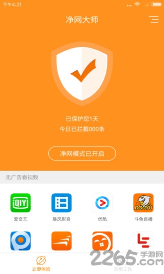 adsafe广告管家手机版的图册