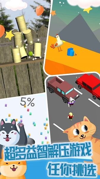 手机指尖解压乐园的图册