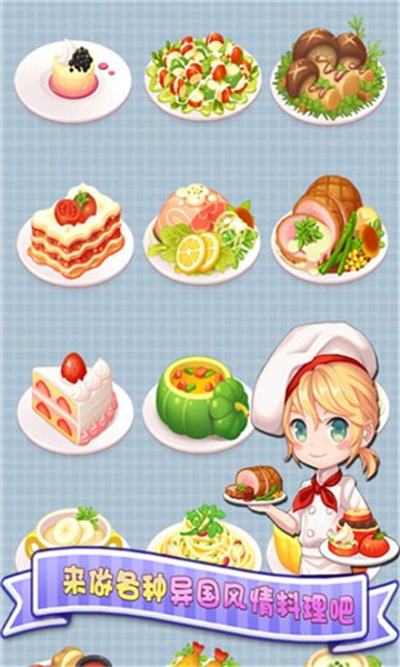 暖暖餐厅安卓版的图册