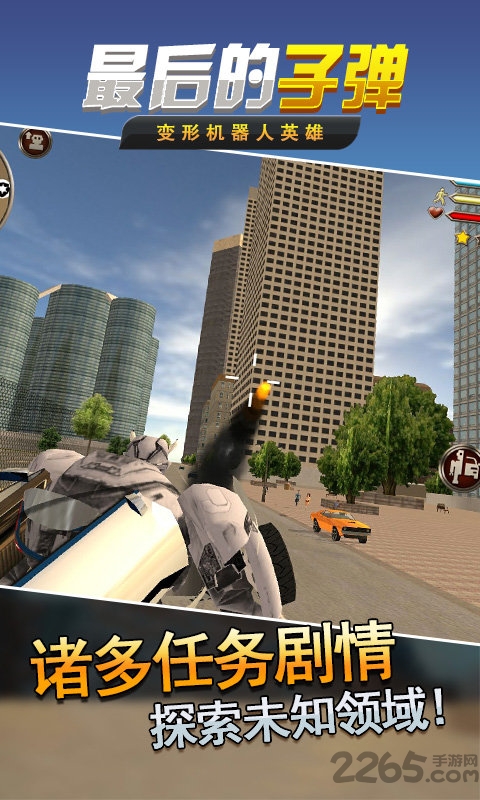 最后的子弹手机版的图册