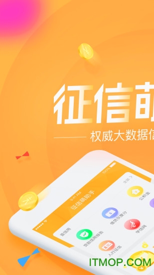 征信萌助手手机版的图册