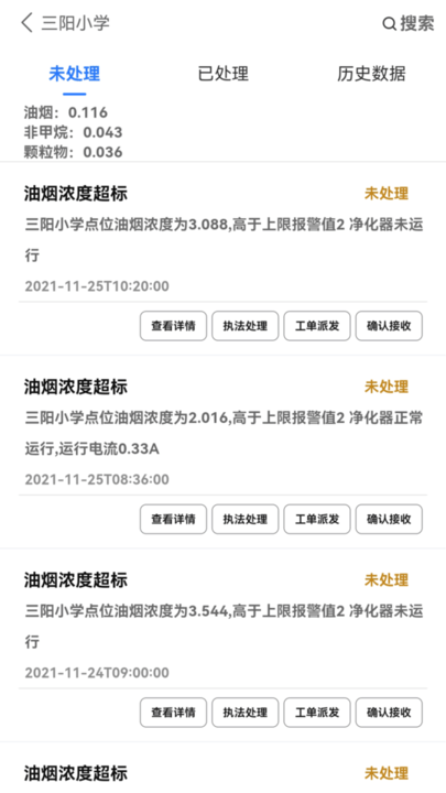 海门油烟监测手机版的图册