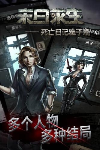 末日求生酷玩版的图册