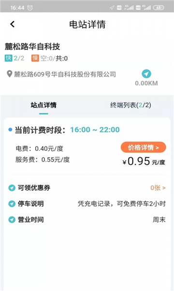 华自充电软件的图册