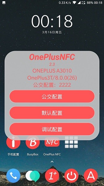 OnePlusNFC的图册