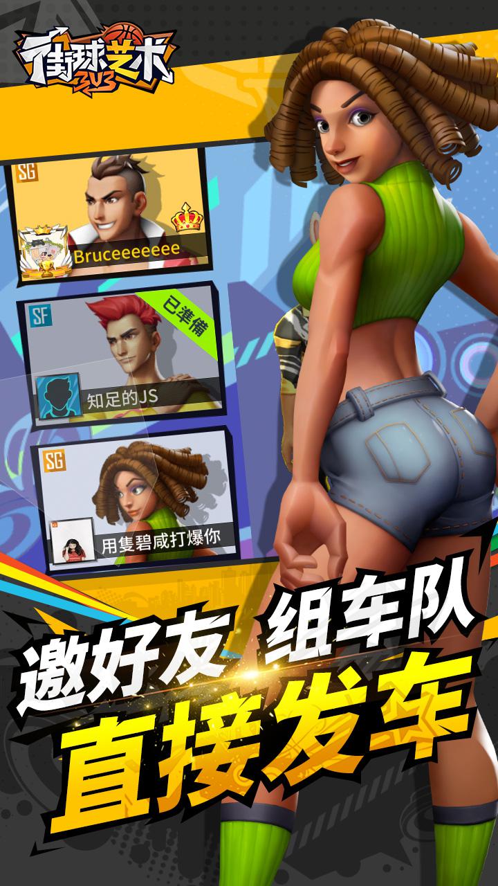 街球艺术3v3的图册