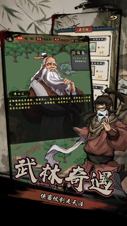 武林奇侠传的图册