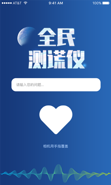 全民测谎仪的图册