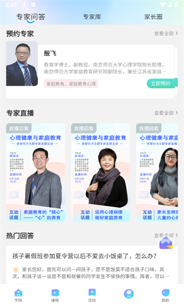 养教有方官方版的图册