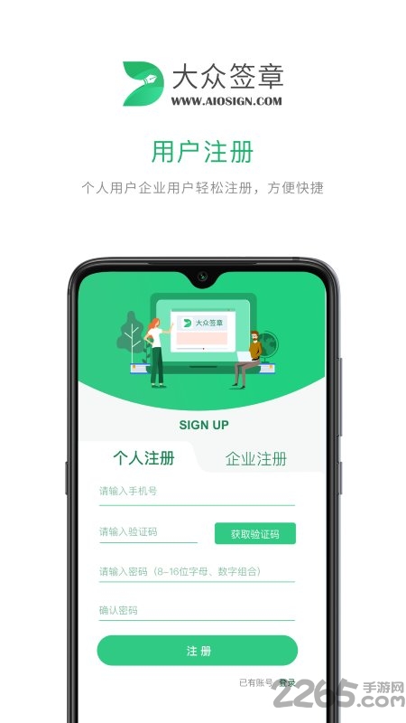 大众签章app的图册