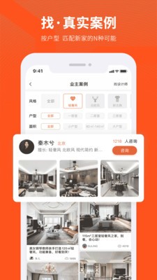 爱空间家装的图册