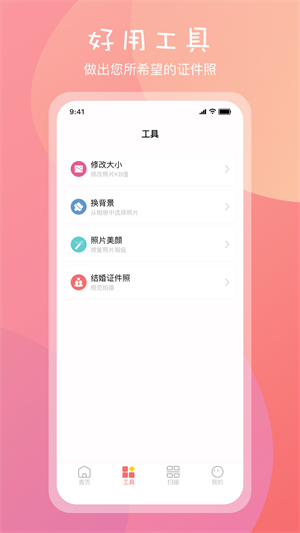 一寸证件照app的图册
