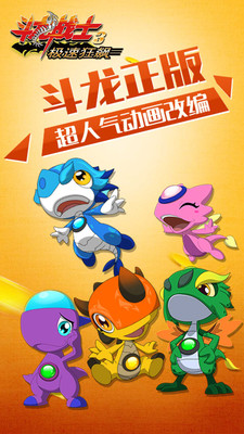 斗龙战士3极速狂飙的图册