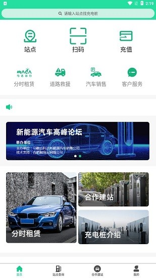 科达智充app的图册
