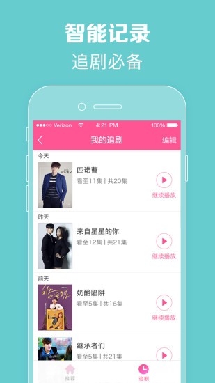 韩剧TV极简版的图册