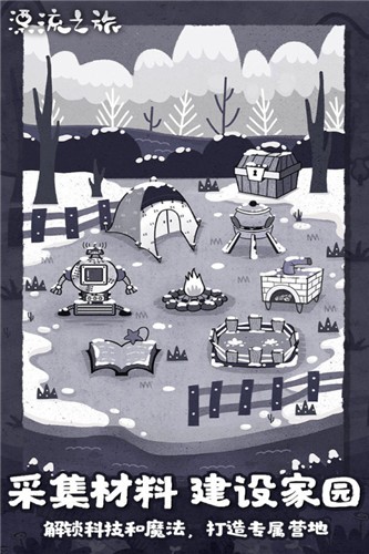 漂流之旅的图册