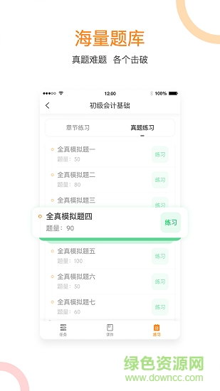 会计移动学堂的图册