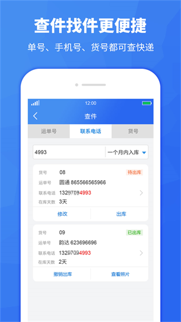 驿站助手app的图册