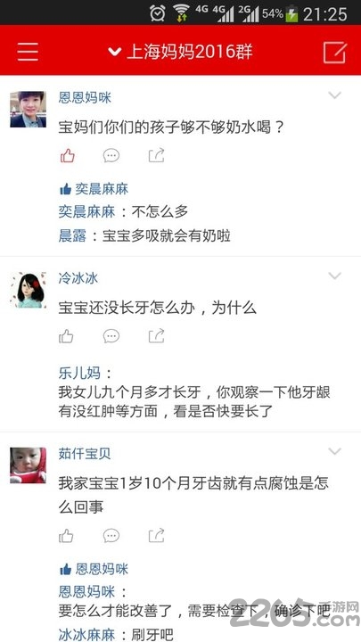 妈妈群app的图册