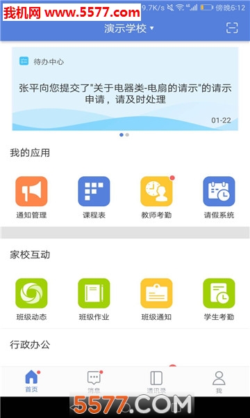延安智慧教育云平台的图册