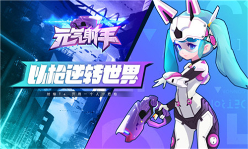 元气射手的图册