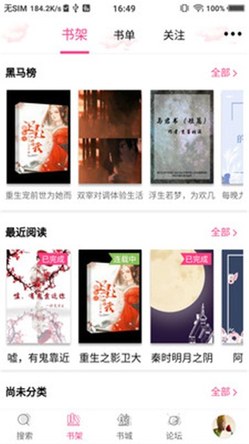 云锦小说阅读的图册