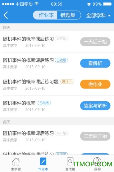 生学堂学生端成绩查询的图册