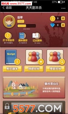 剧本杀手机版的图册