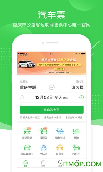 重庆愉客行的图册