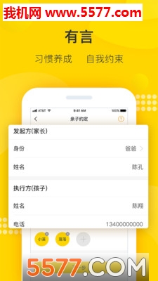 有言在先手机版的图册
