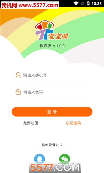 堂堂网教师端app的图册