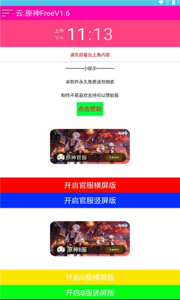 云原神free软件的图册