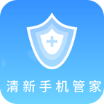 清新手机管家