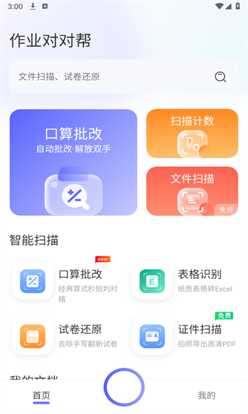作业对对帮官方版的图册