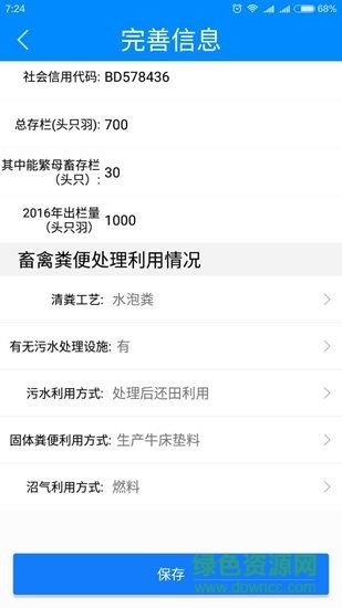 掌上牧云企业版的图册