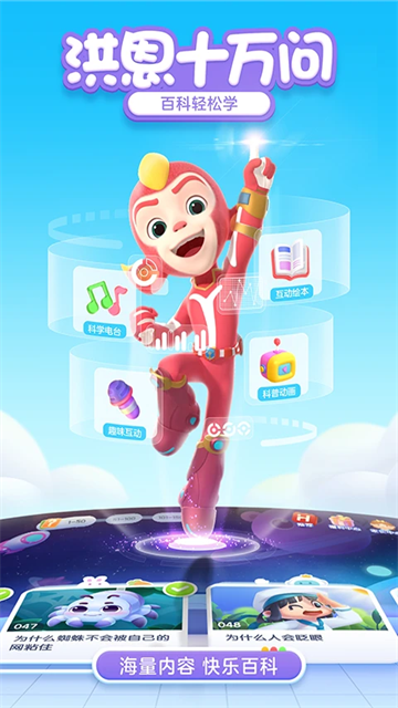 洪恩十万问app的图册