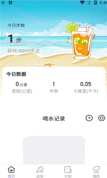 热浪计步app的图册