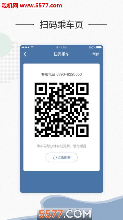 吉安公交官方版的图册