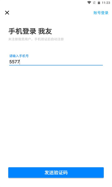 我友软件的图册