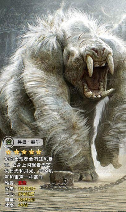 山海经异兽绝境的图册