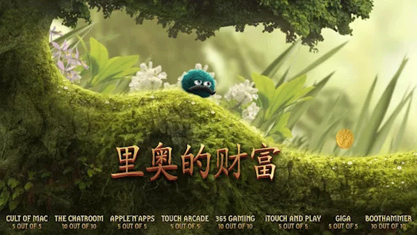 里奥的财富安卓数据包的图册