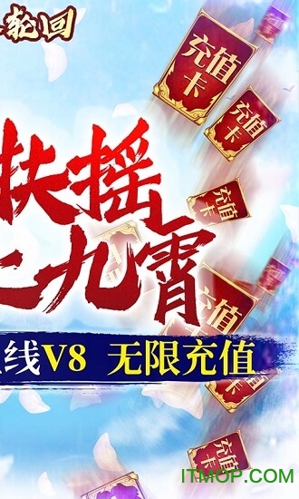 三界轮回送千元充值的图册