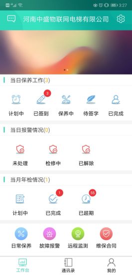 中盛梯联维保端的图册